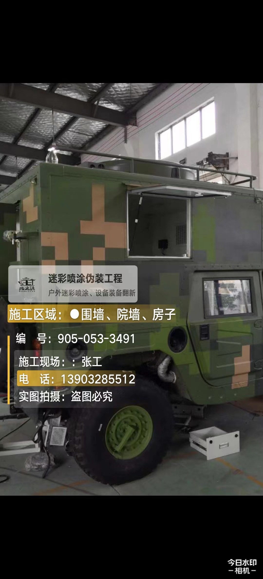 青岛  这份外墙迷彩漆施工报价清单按 “项目明细 